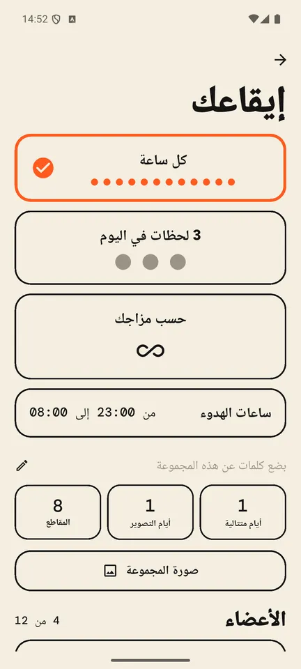 إيقاع يناسب مجموعتك