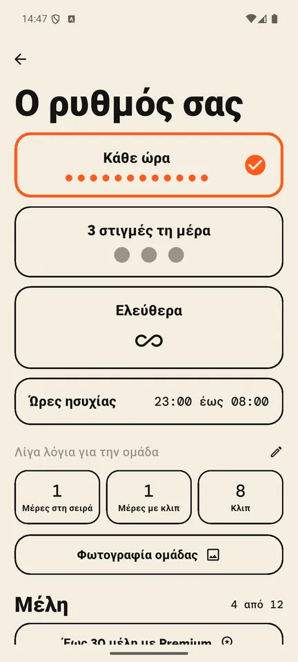 Ένας ρυθμός που ταιριάζει στην παρέα σου