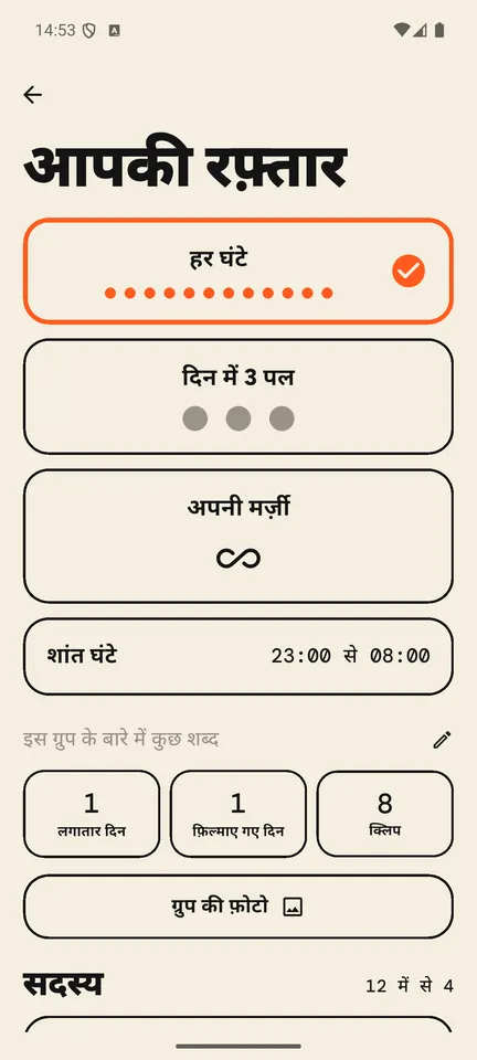 आपके ग्रुप के हिसाब की रफ़्तार
