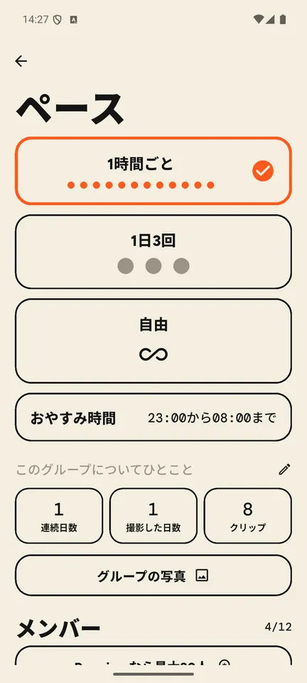グループに合うペースで