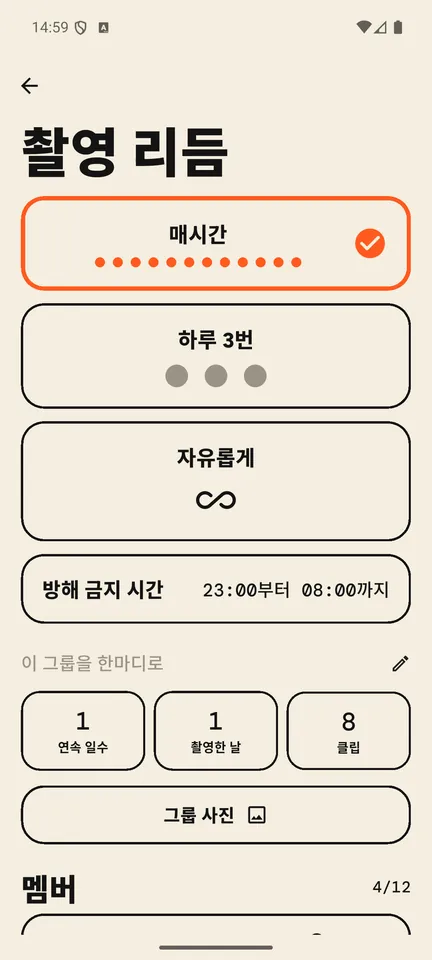 우리 그룹에 맞는 촬영 리듬