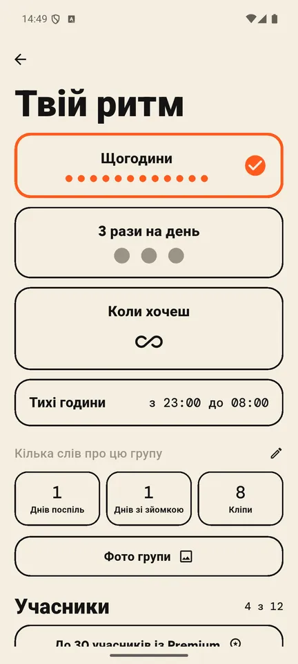 Ритм, який пасує вашій групі