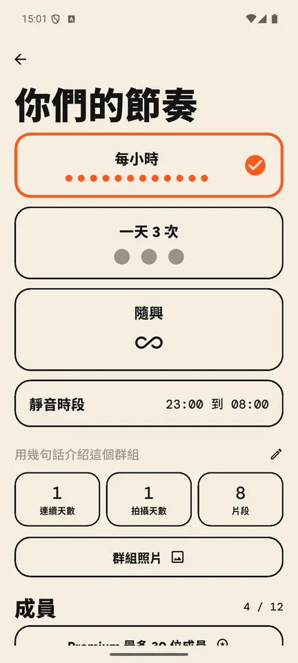 適合你們群組的節奏